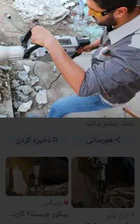 پیکور تخریب سوراخکاری کلی جزعی جوشکاری خرده کاری