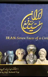 کتاب نفیس هفت رخ فرخ ایران - فرزین رضاییان + DVD