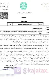 حسابدار مالیاتی شو