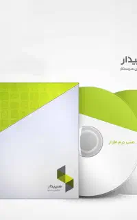 نرم افزار حسابداری سپیدار همکاران سیستم