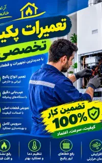 سرویس تعمیر الو پکیج۱۰۰%تضمینی‌24ساعته