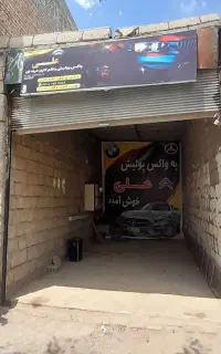 پولیش واکس با بهترین کیفیت عالی و با قیمت پایین