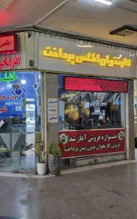 فروشگاه تخصصی آیهان&کارت خوانUP800