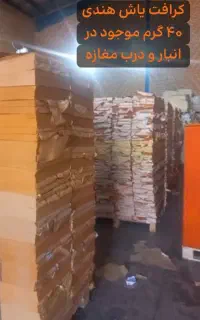 کاغذ یاش. کاهی. سولفات. مومی. الوان و انواع کرافت