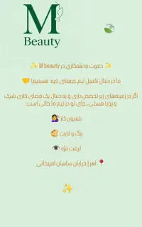 دعوت به همکاری در سالن زیبایی