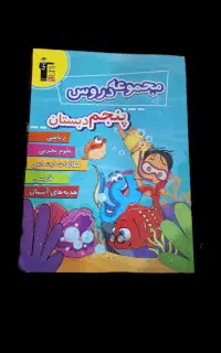 کتاب های کمک درسی دروس طلایی
