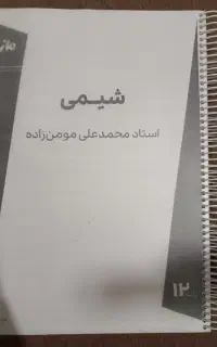 جزوه محمدعلی مومن زاده