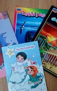 کتاب های کودکانه نو