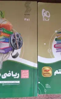 سیرتا پیاز علوم و ریاضی پایه هشتم