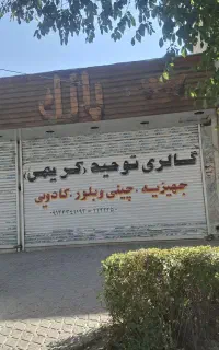 اجاره برای فروشگاه -دفتر وکالت و مطب
