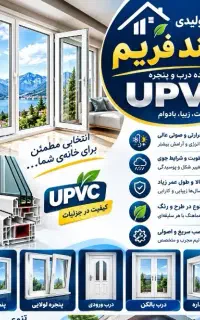 استخدام بازار یاب درب و پنجرهupvc و درب ضدسرقت