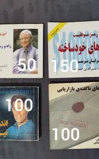 کتاب اندیشه های نیروبخش و کتاب های دیگر