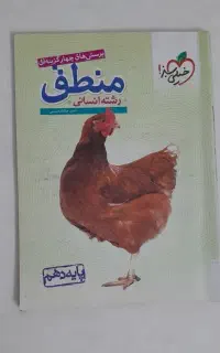 منطق دهم خیلی سبز انسانی