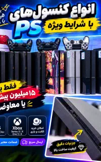 Ps4 کنسول با ارزش خرید بالا/باانواع بازیها/بااقساط