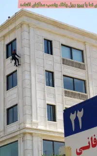 نماشویی پیچ سیمان کاری شستشونما نانو راپل بندباز