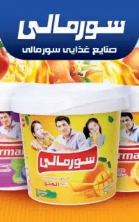 پودرشربت سورمالی