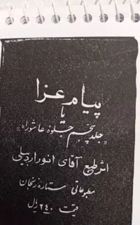13جلد کتاب نوحه و مداحی ترکی و فارسی