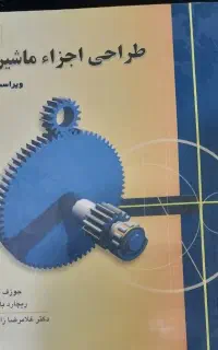 طراحی اجزا ماشین