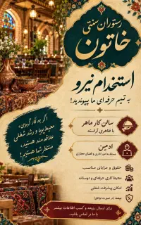 استخدام نیرو
