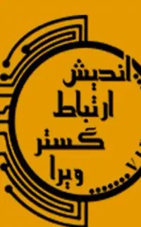 اینترنت،شبکه و سرور ،دوربین مداربسته ،تلفن ویپVOIP