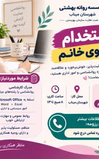 استخدامی موسسه غیردولتی زیر نظر بهزیستی