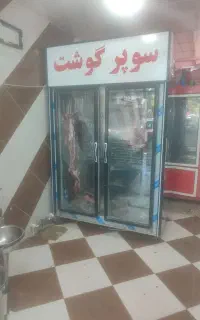 با سلام فروش