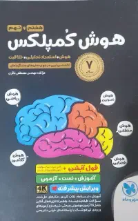 کتاب هوش کمپلکس