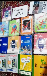 کتاب کمک درسی و کنکور اختصاصی فرهنگیان