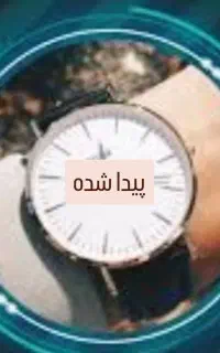 ساعت پیدا شده