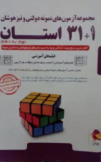 کتاب 31 استان