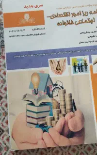 کتاب های مهارت مدیریت خانواده