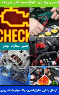 باطریسازی سیار  امداد خودرو مکانیکی دیاگ  سیمکشی