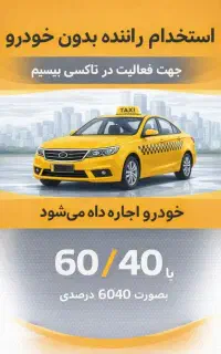 استخدام راننده خانم/آقا بدون خودرو پرایدمدل ۹۱ هست