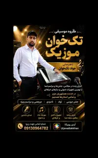 گروه موسیقی درخدمت همه عزیزان دل