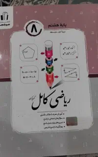 کتابهای کمک آموزشی نهم