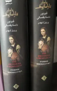 برادران کارامازوف نشر به‌سخن