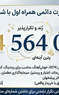 سیمکارت دائمی همراه اول خاص
