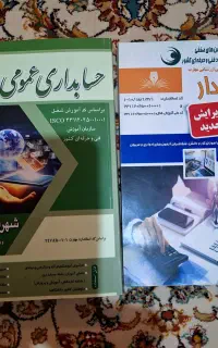 کتاب حسابداری