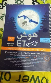 هوش  ET فرا زمینی
