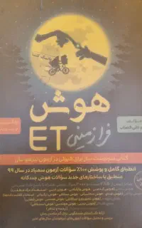 کتاب استعداد درخشان سال 6ام