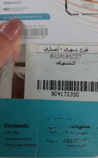 فروش سیم کارت