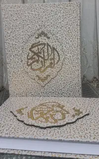 قرآن قاب دار
