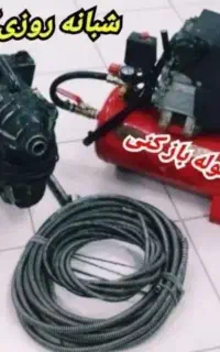 فنرزنی لوله بازکنی فنرزن تمامی مناطق قم شبانه روزی