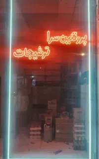 تابلو روشنایی
