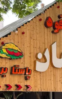 آشپز فست فود