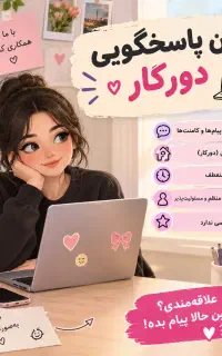 ادمین پاسخگویی در خانه