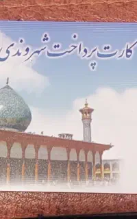 کارت بلیط اتوبوس شهری