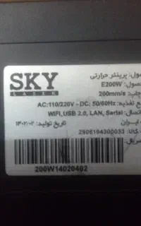 فیش پرینتر SKY مدل E200W