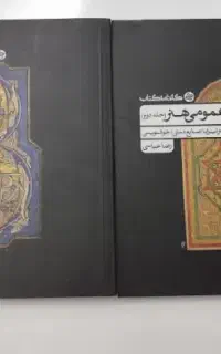 کتاب درک عمومی هنر در دو جلد نشر کارنامه کتاب