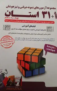 کتاب تیزهوشان پایه نهم به دهم